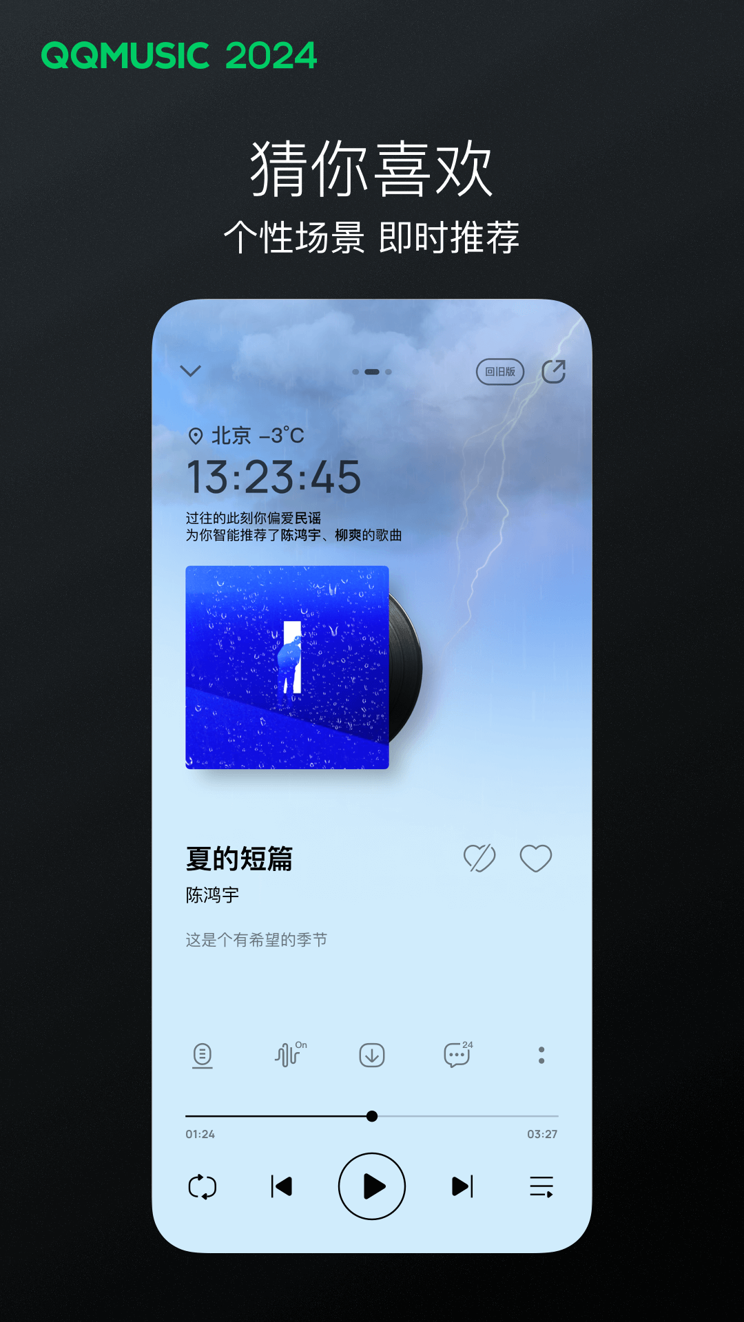 缘分是命中注定的吗下一句是什么截图